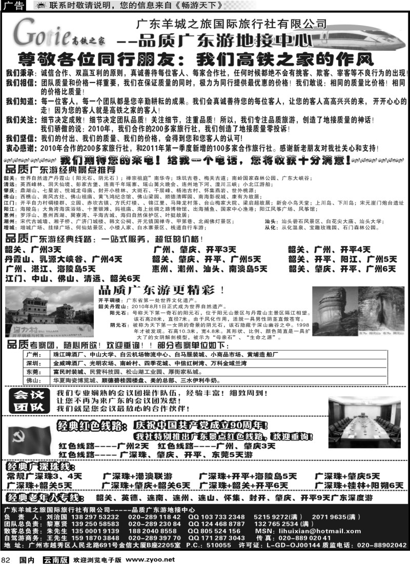 国内082 高铁之家--品质广东游地接中心1