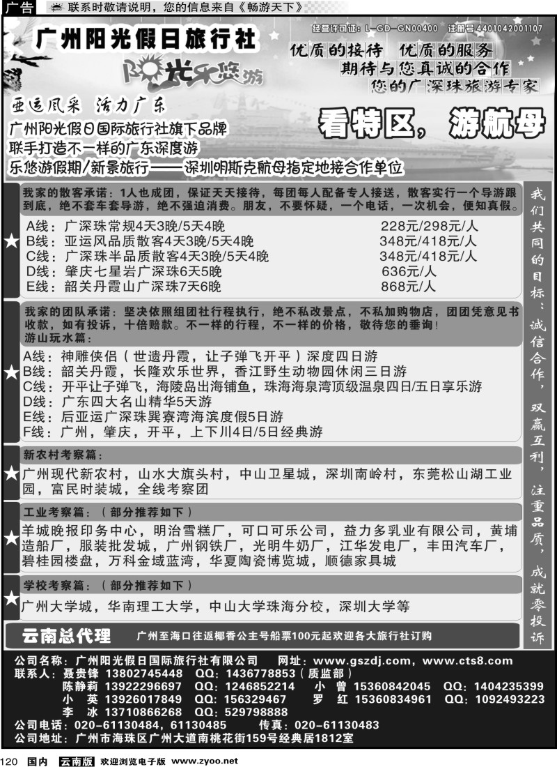 国内120 广州阳光假日旅行社--阳光乐悠游专业地接