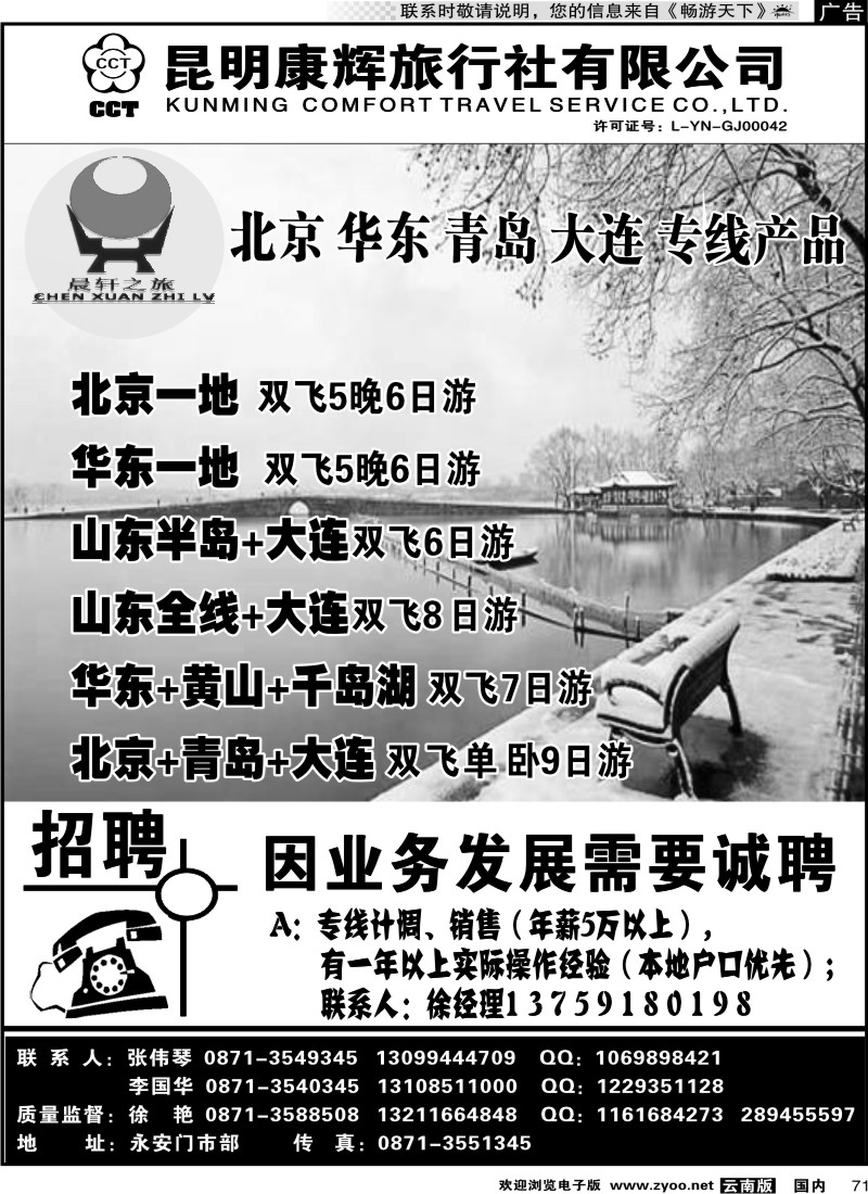国内071 昆明康辉（中北201）山东、东北、华东专线3
