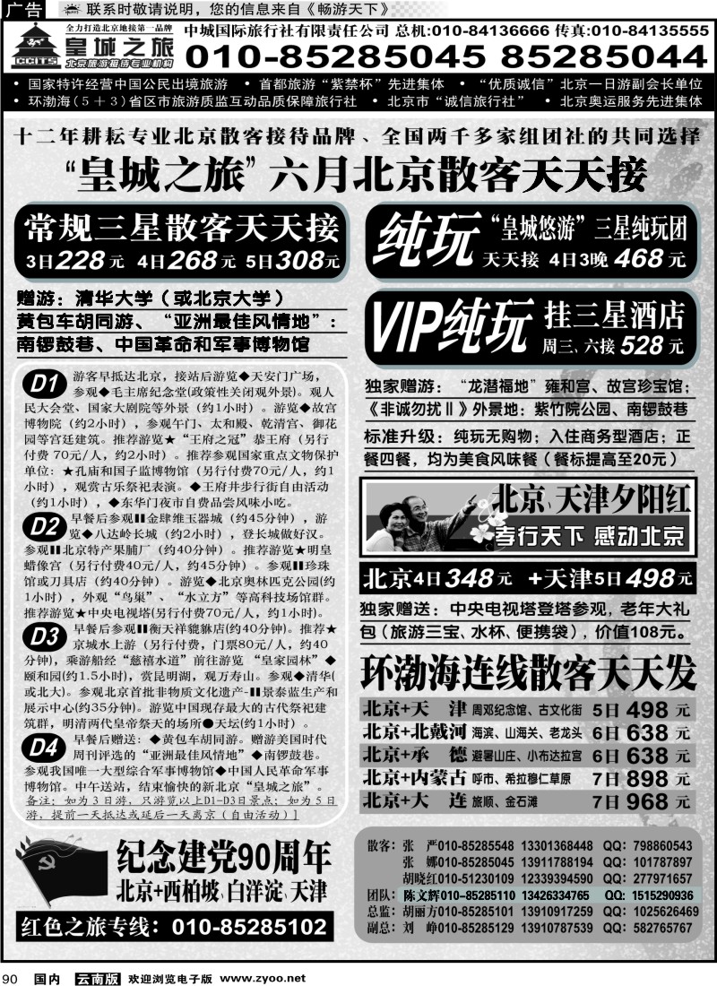 国内090 中城国际旅行社有限责任公司1