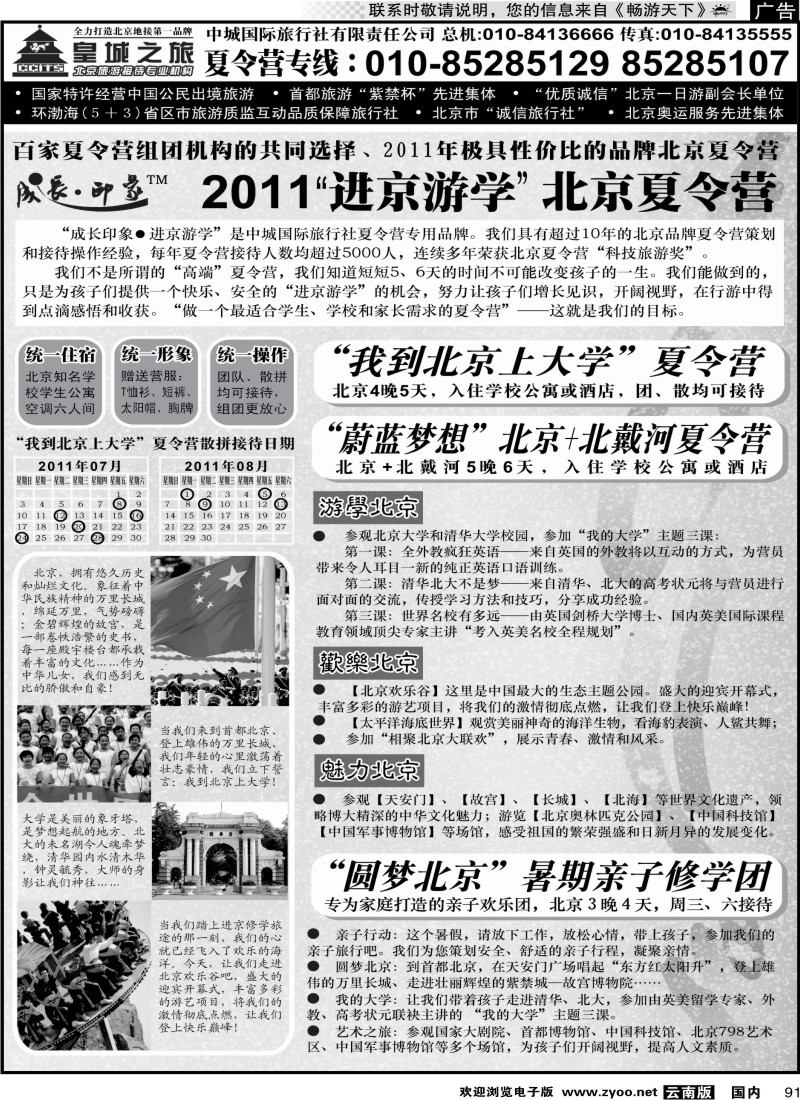 国内091 中城国际旅行社有限责任公司2