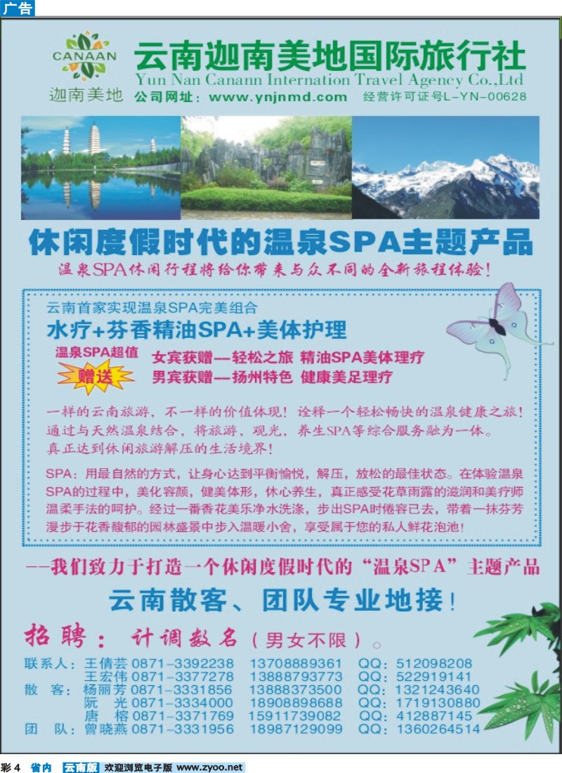 彩4 云南迦南美地国际旅行社-高端产品