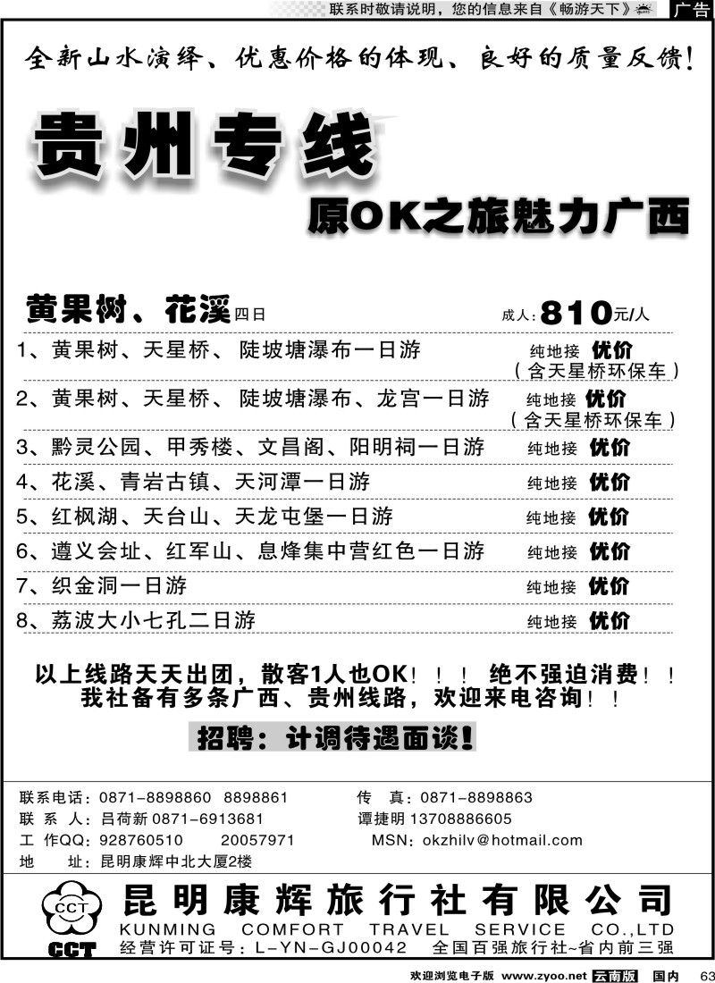国内063 昆明康辉中北大厦：黄果树、贵阳、花溪线2