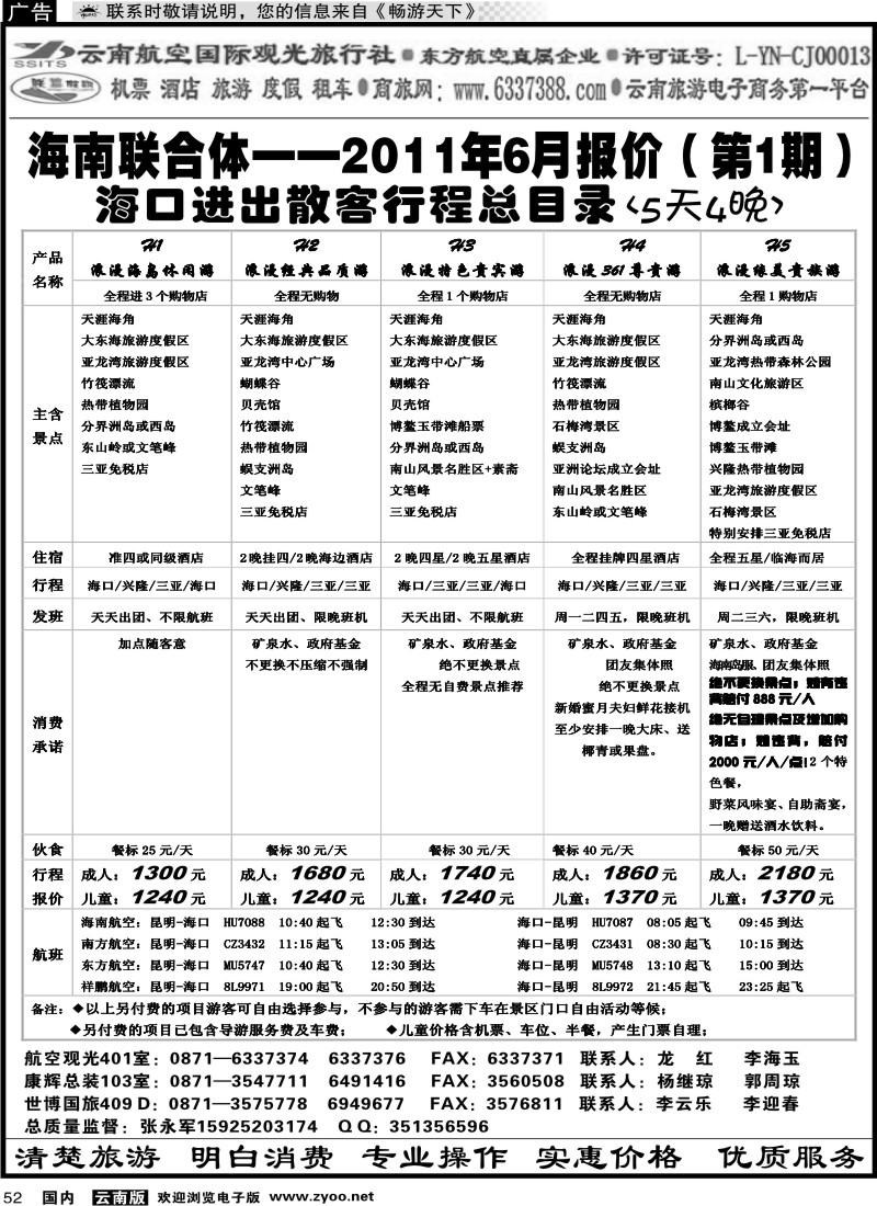 国内052 航空观光-联盟假期 海口篇
