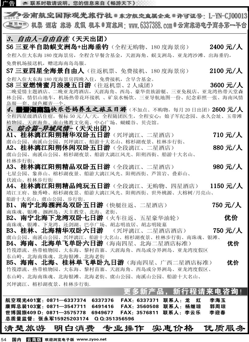 国内054 航空观光-联盟假期 综合篇