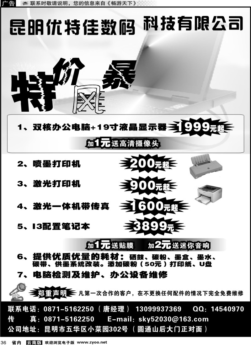 省内036 昆明优特佳数码科技有限公司