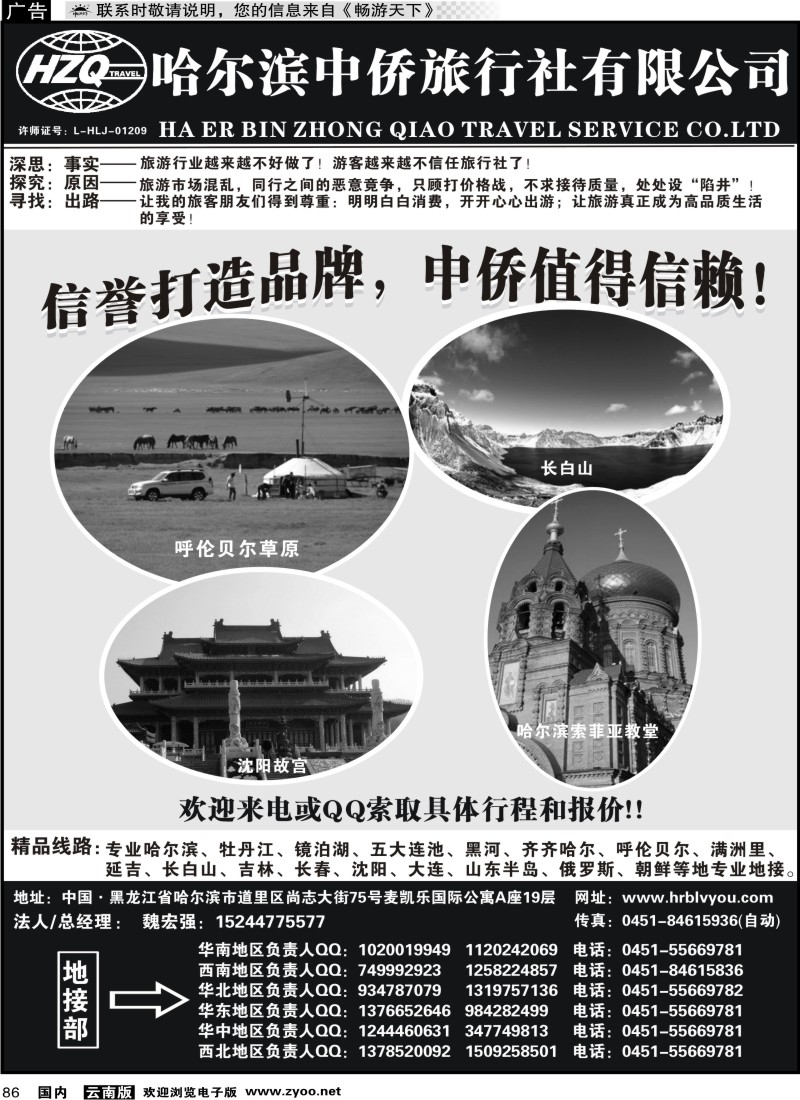 国内086 哈尔滨中侨国旅-东北专业地接