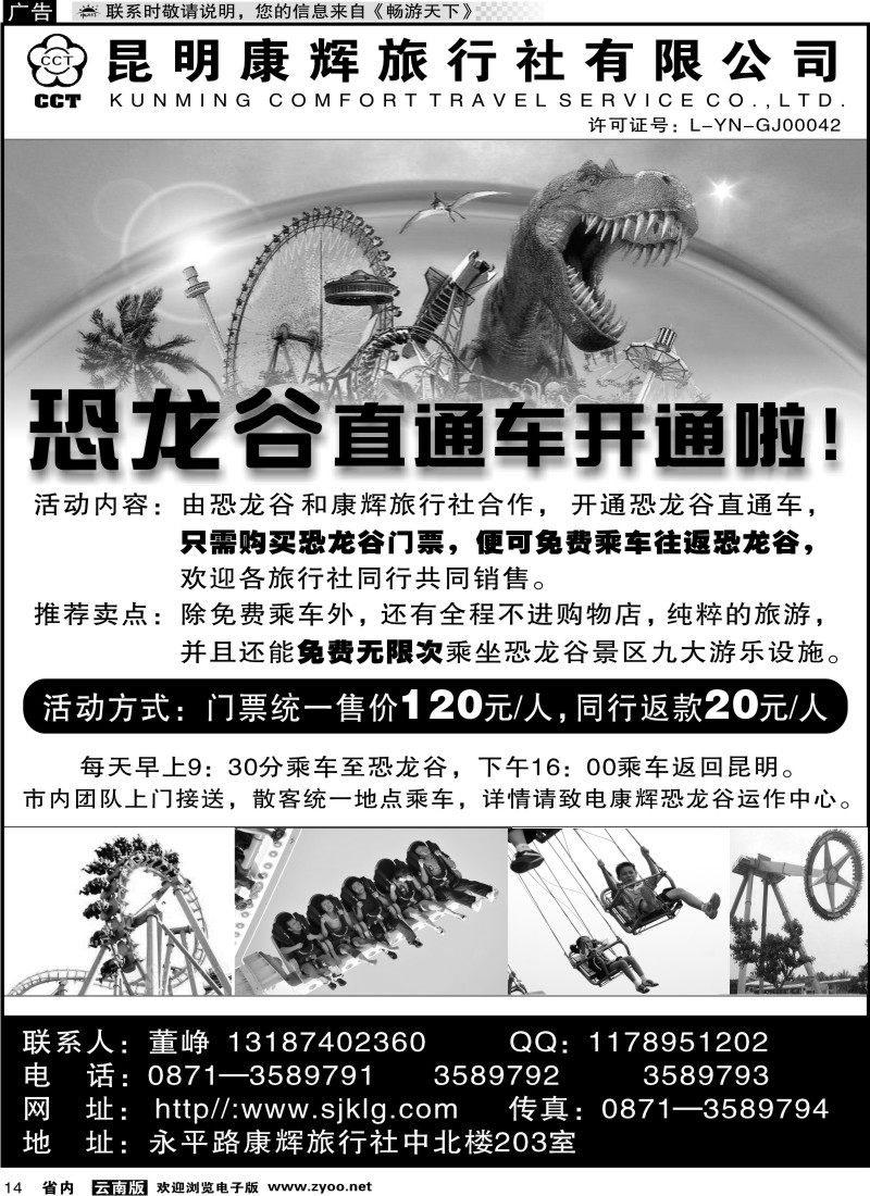 省内014 康辉恐龙谷运作中心