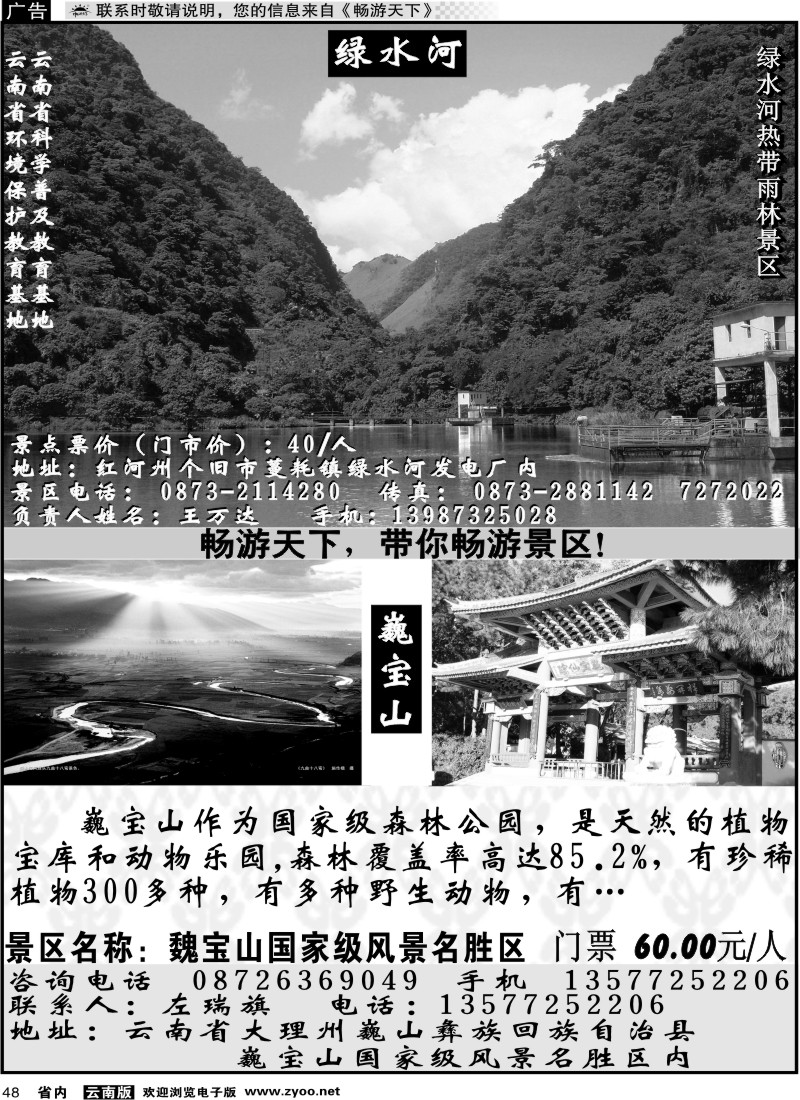 省内048 景区绿水河 巍宝山