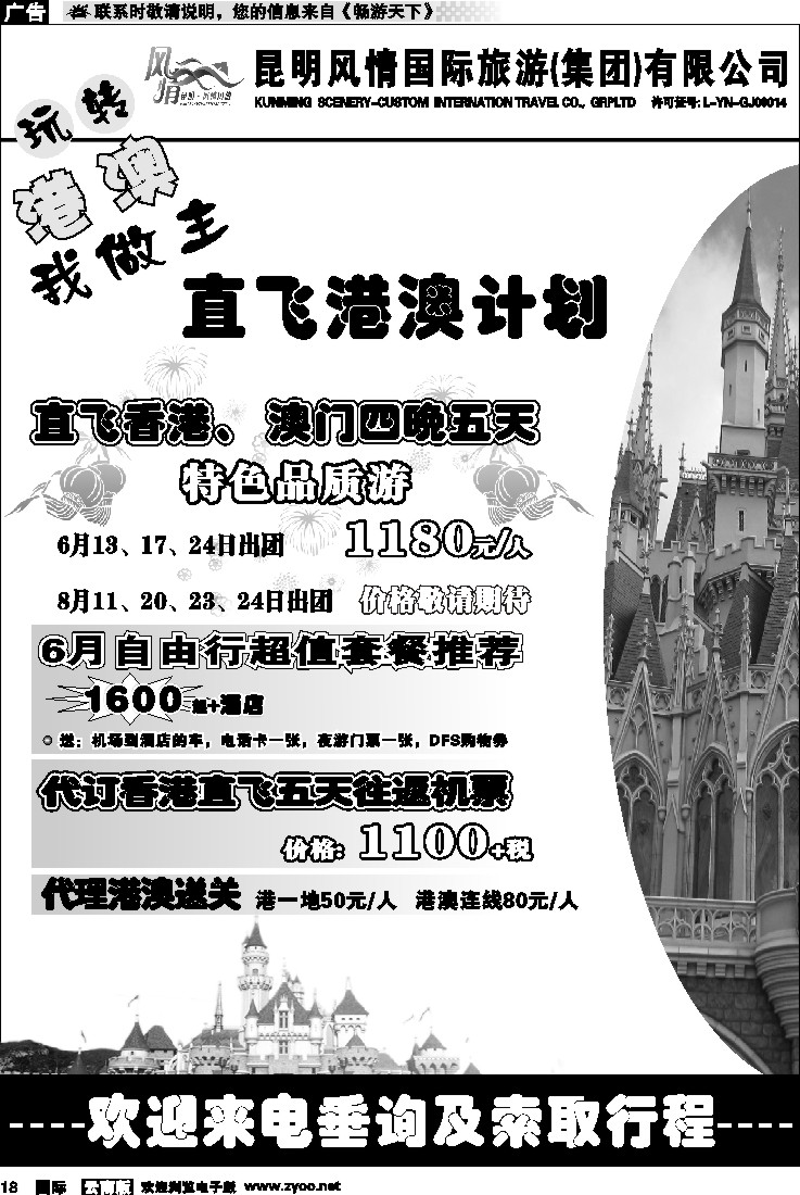 国际018 风情国旅 深港澳专线（自由港）