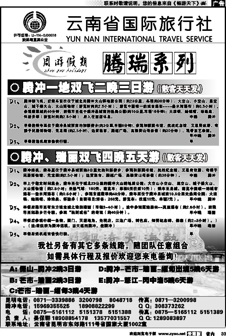 省内033 云南省国旅-周游假期腾瑞系列2