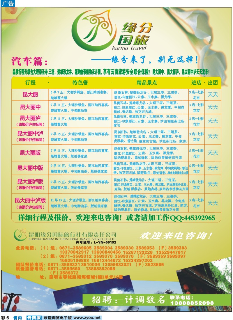 彩6 昆明缘分国际旅行社