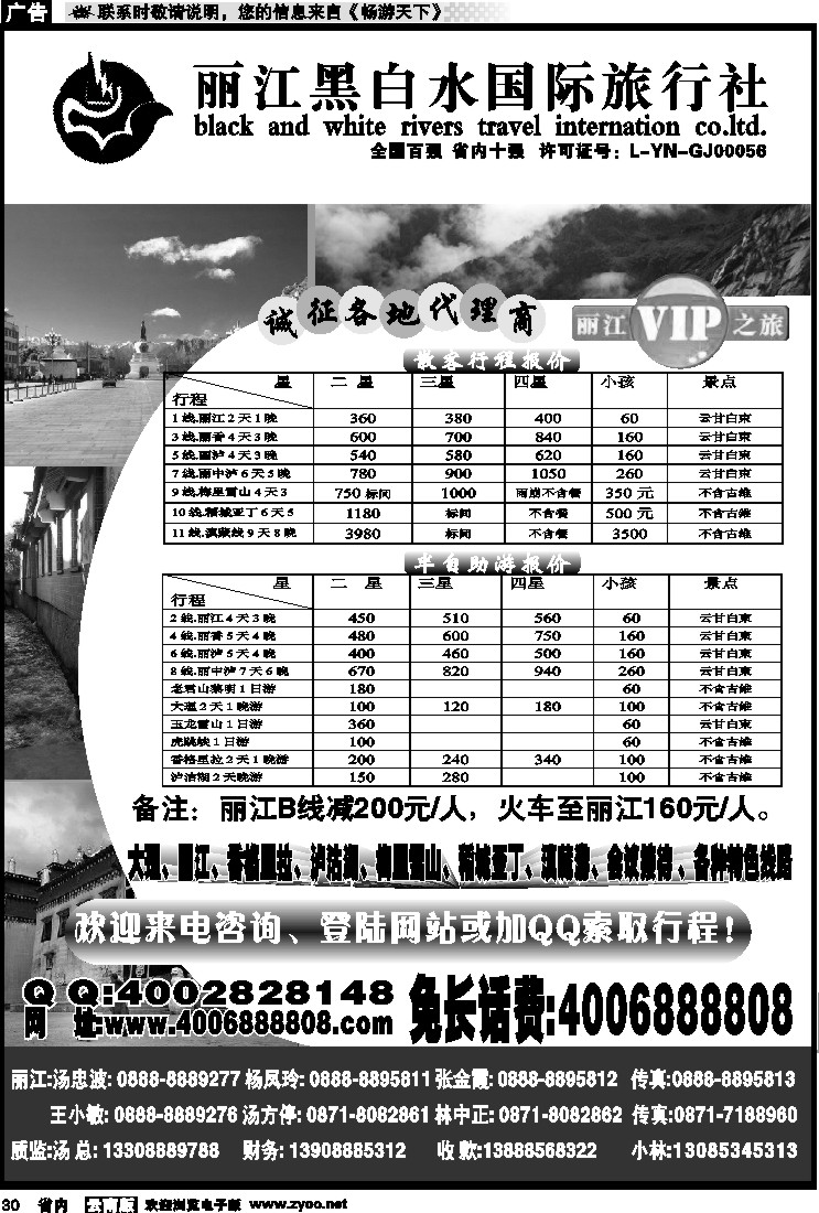 省内030 丽江黑白水国际旅行社-丽江VIP之旅