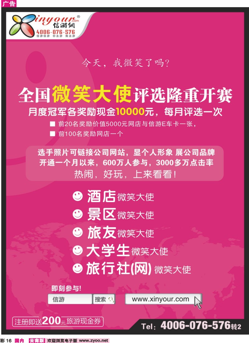 彩16 全国微笑大使评选大赛