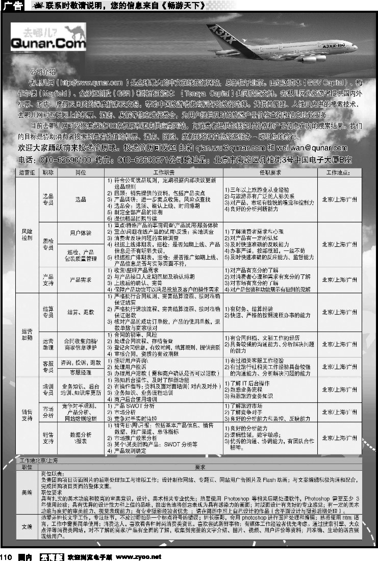 国内110 去哪儿网1