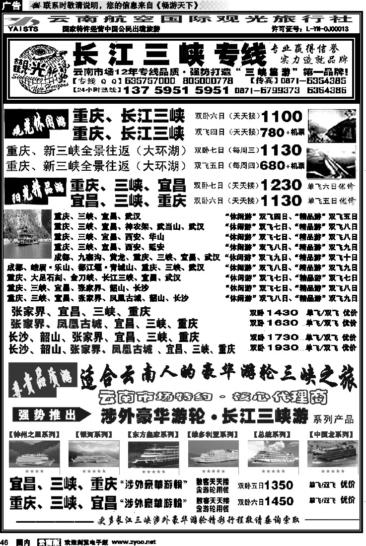国内046 航空观光国旅：长江三峡