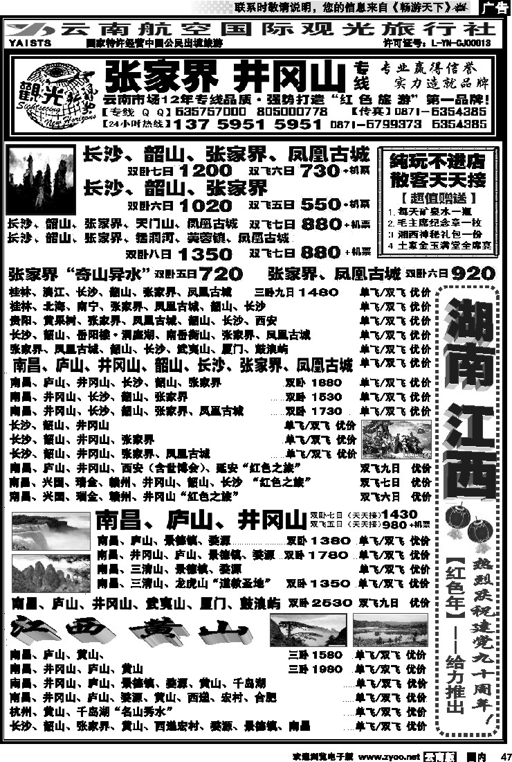 国内047 航空观光国旅：张家界