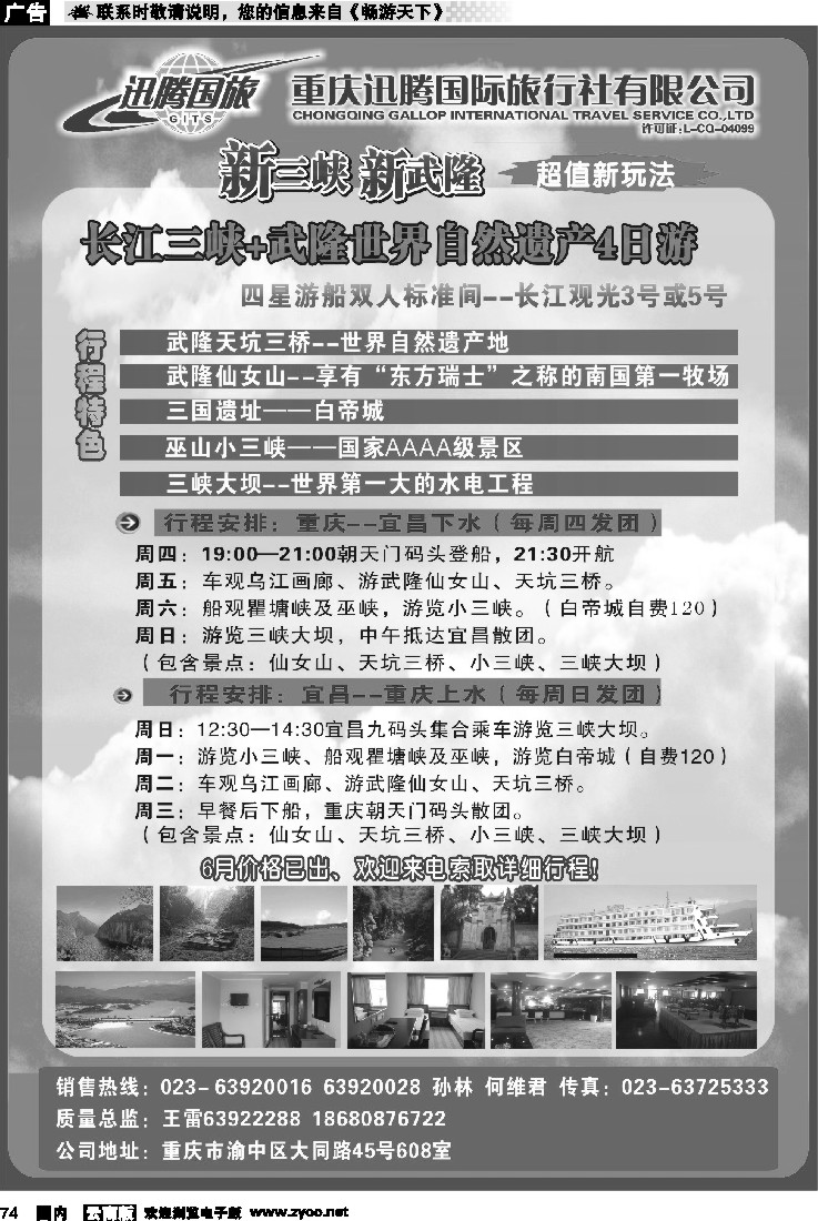 国内074 重庆迅腾国际旅行社-三峡线路
