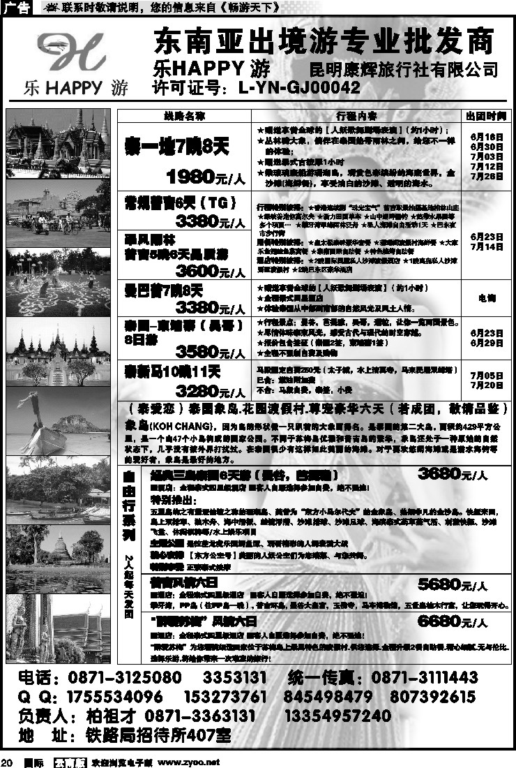 国际020 昆明康辉（铁招405）泰国专线