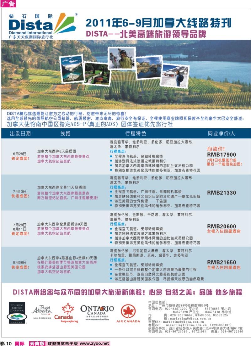 彩10  钻石国际旅行社