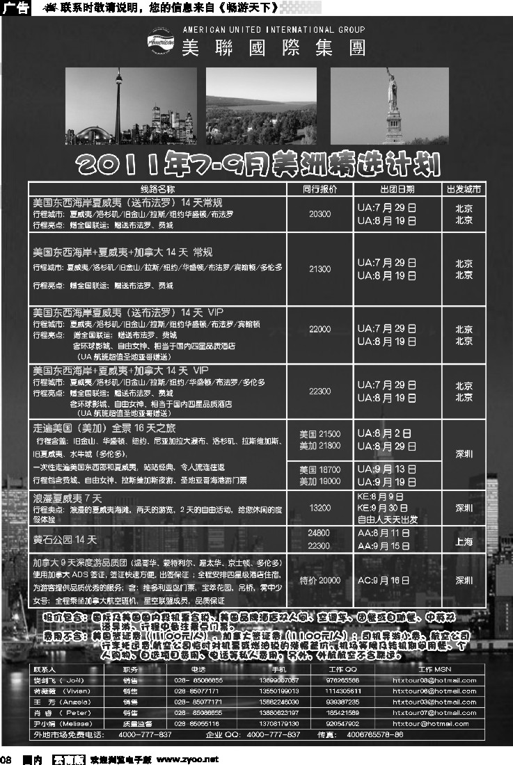 红专008 美联国际