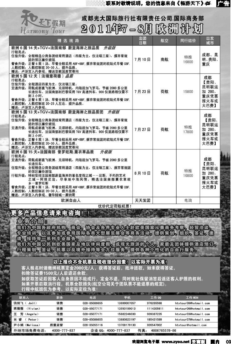 红专009 成都光大国旅-和天下假期-欧洲