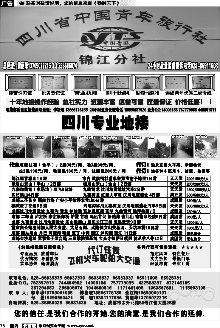 国内076 四川专业地接社