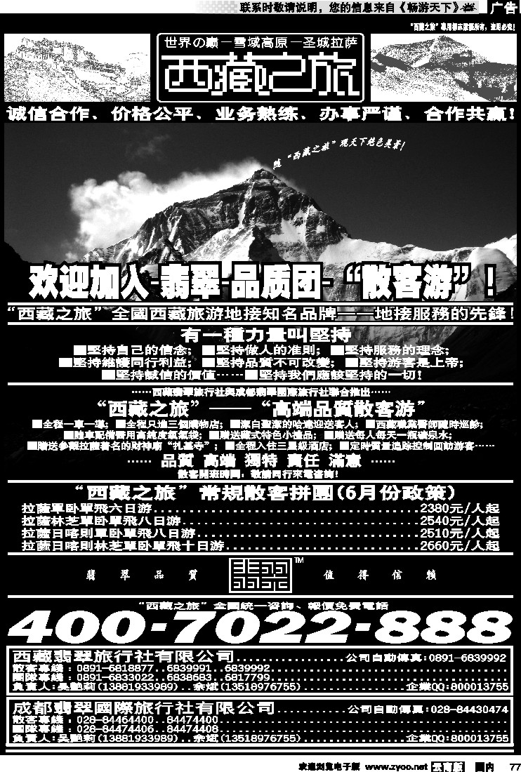 国内077 西藏之旅