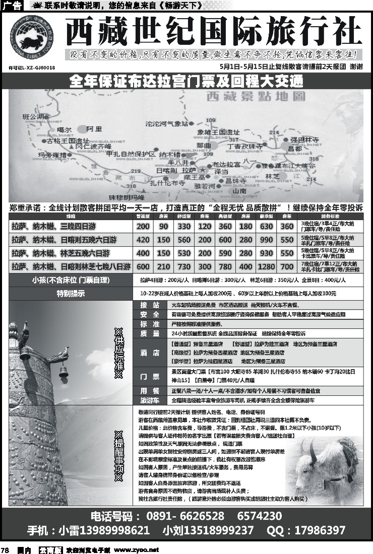 国内078 西藏世纪国际旅行社