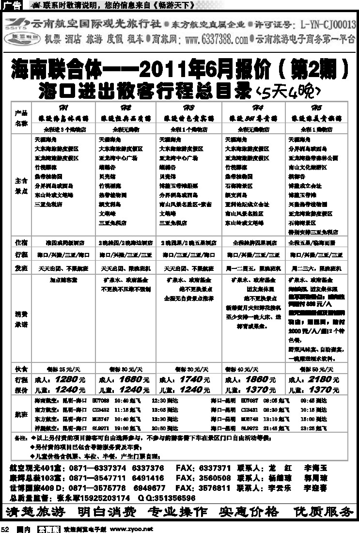国内052 航空观光-联盟假期 海口篇