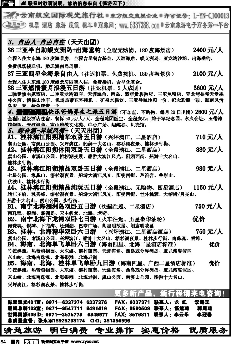 国内054 航空观光-联盟假期 综合篇