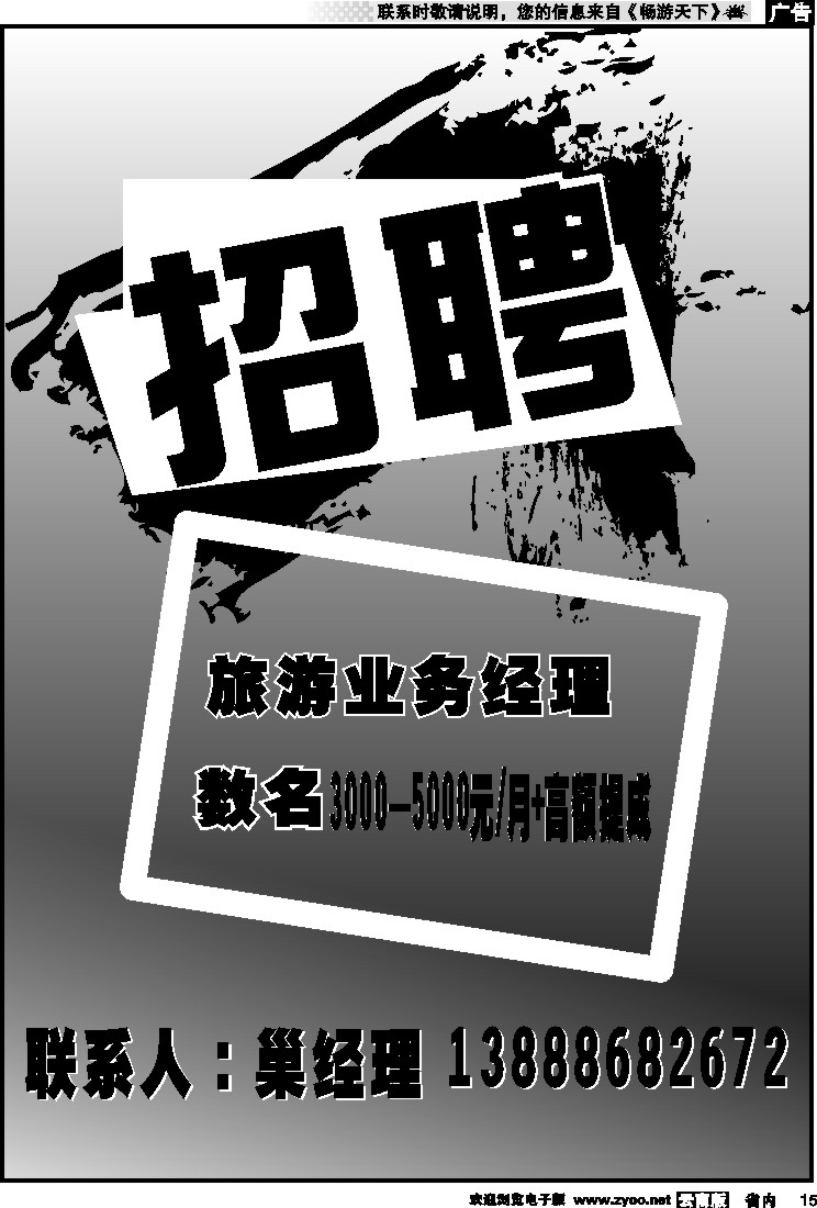 省内015 康辉招聘