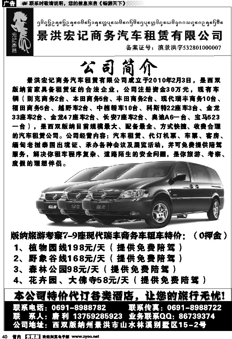 省内040 景洪宏记租车