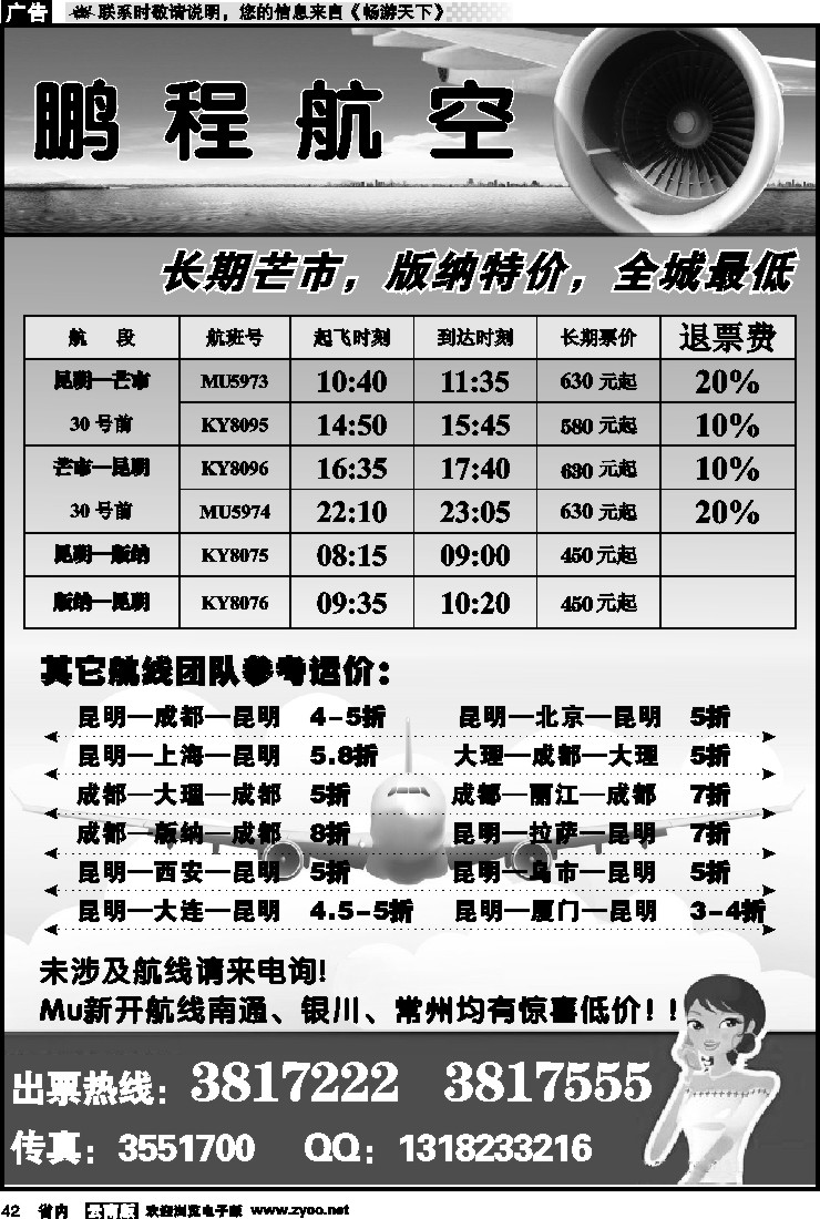 省内042 鹏程航空