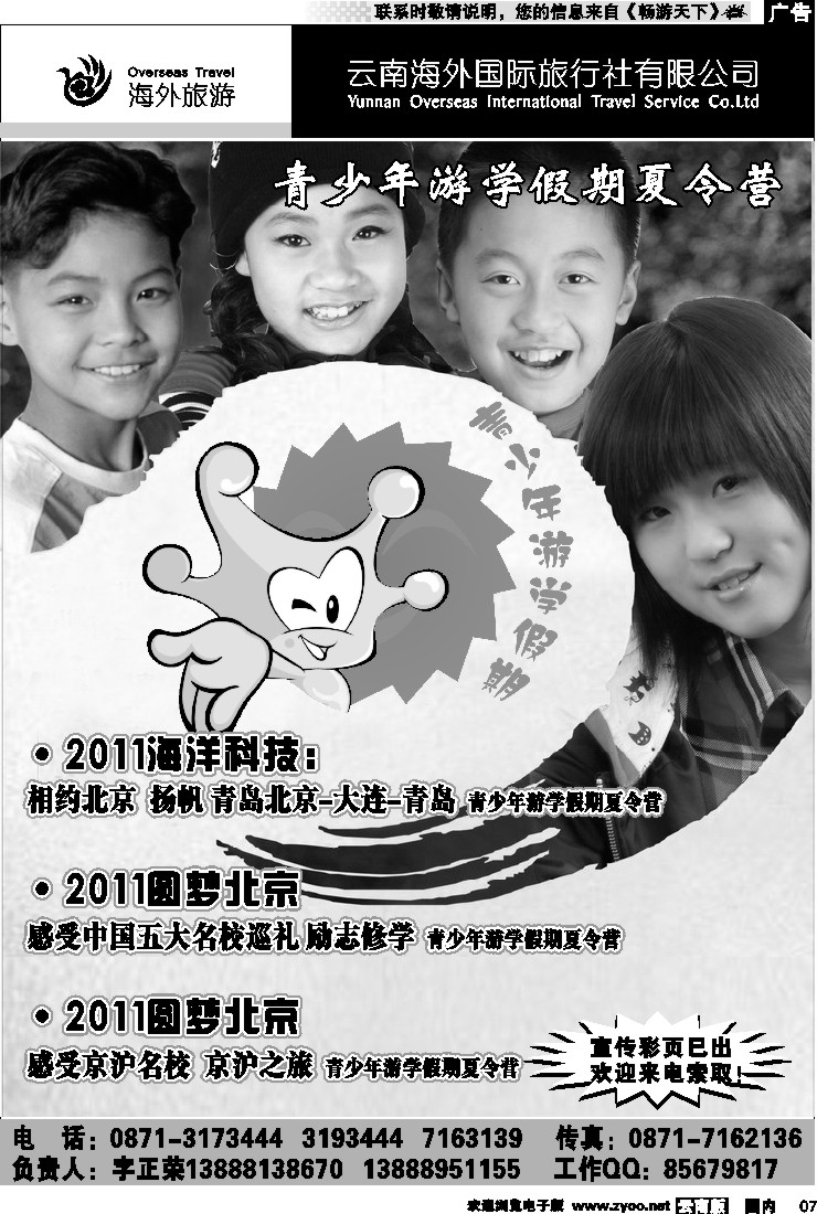红专007 云南海外-青少年游学假期