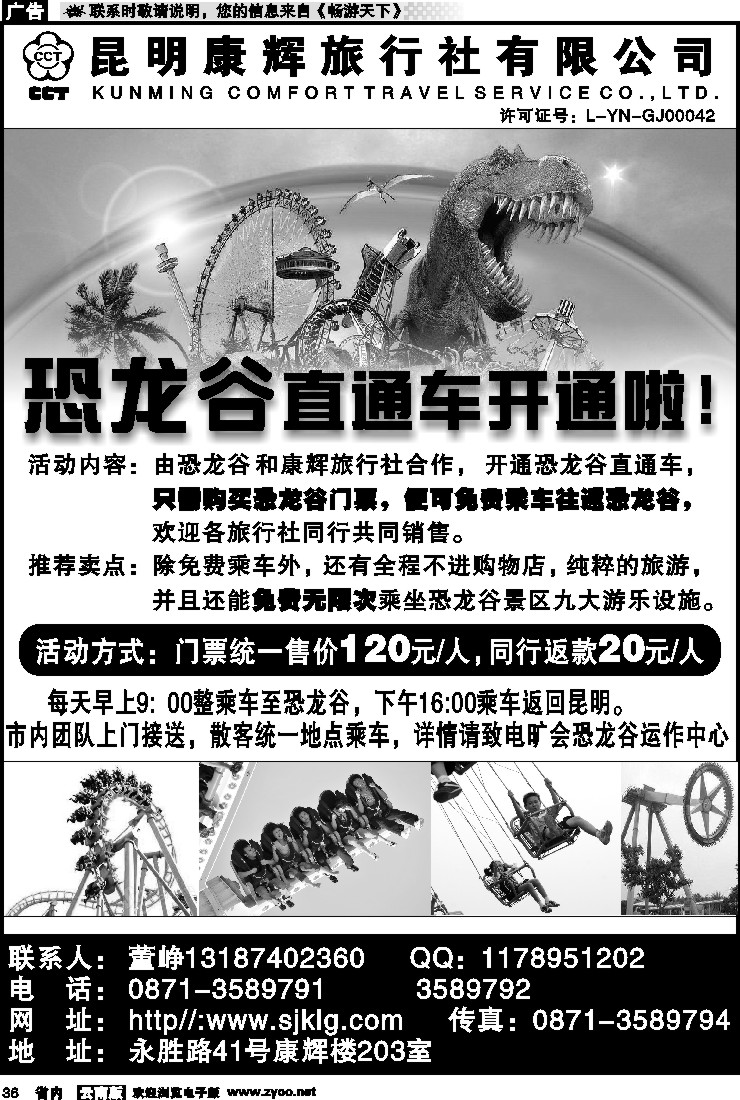 省内036 康辉恐龙谷运作中心