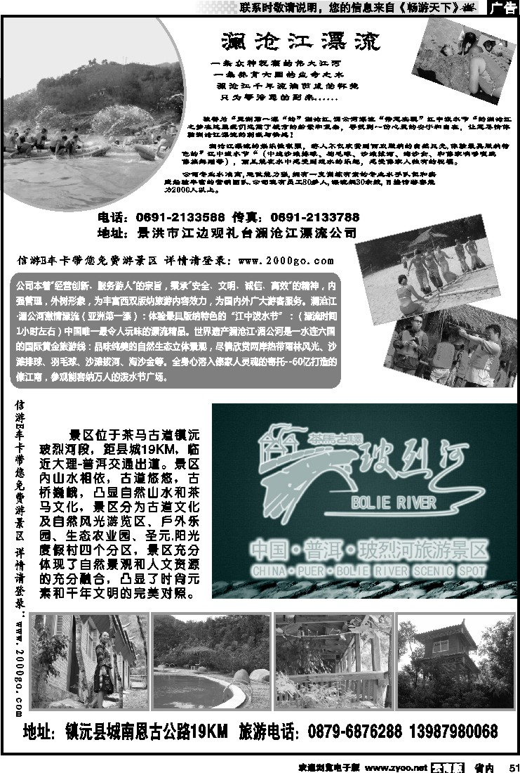 省内051 自用景区澜沧江、玻烈河