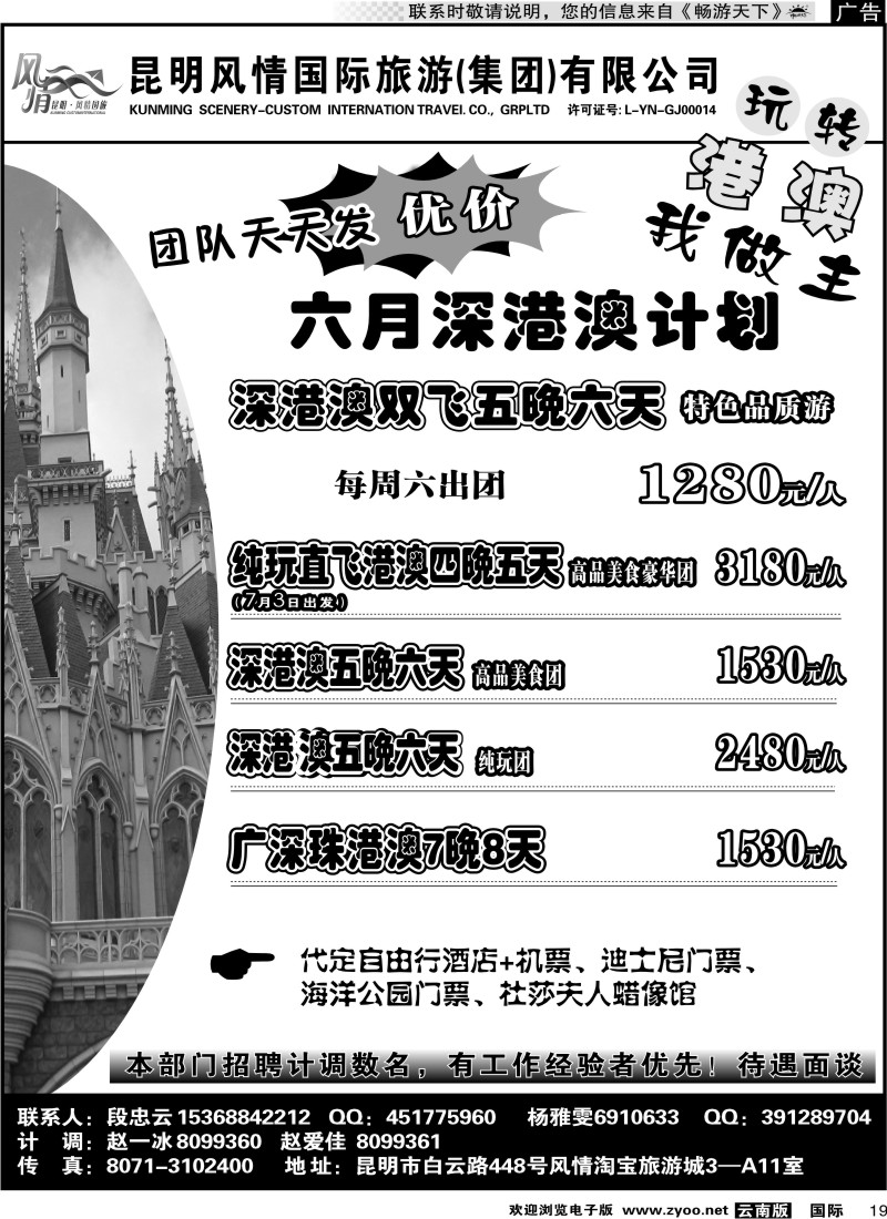 国际019 风情国旅 深港澳专线（自由港）