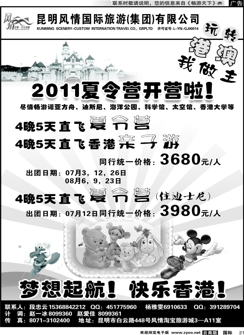 国际021 风情国旅 深港澳专线（自由港）