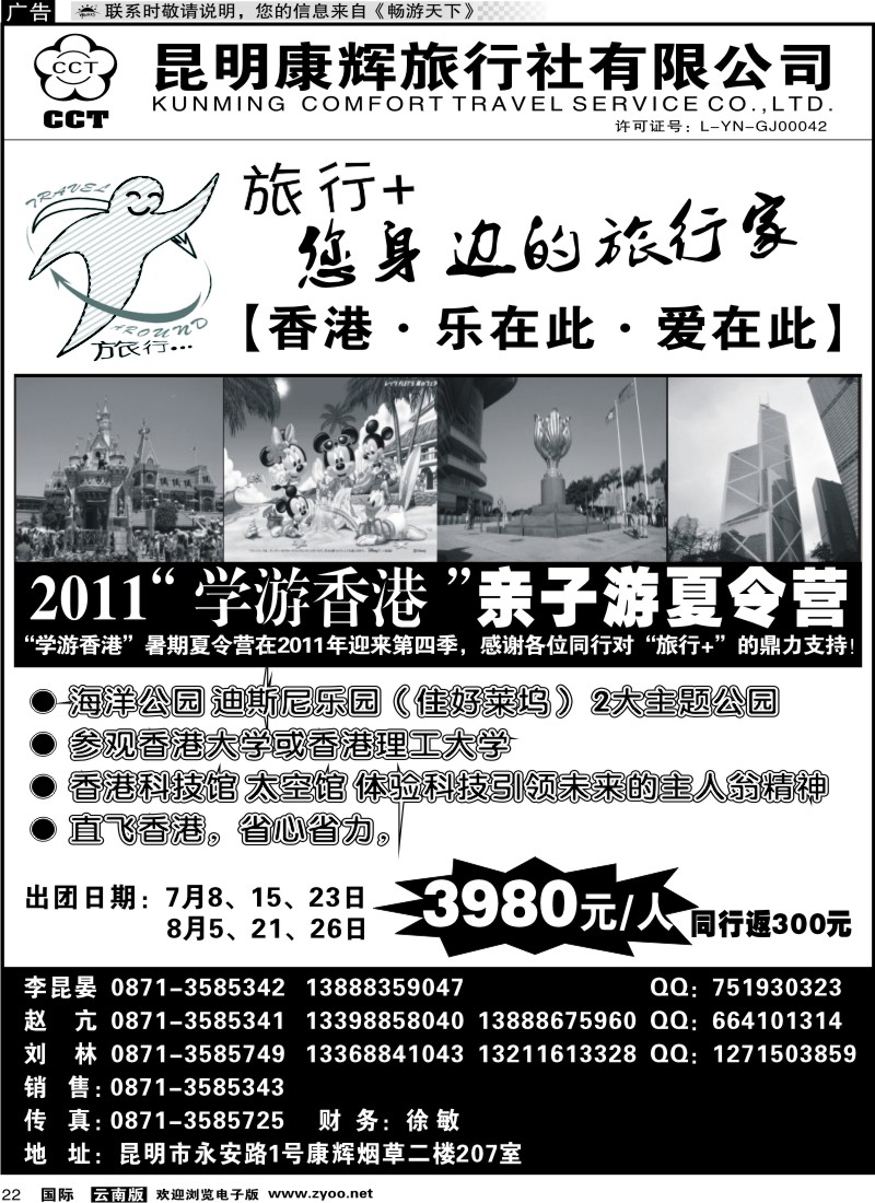国际022 昆明康辉旅游旅行+ 1