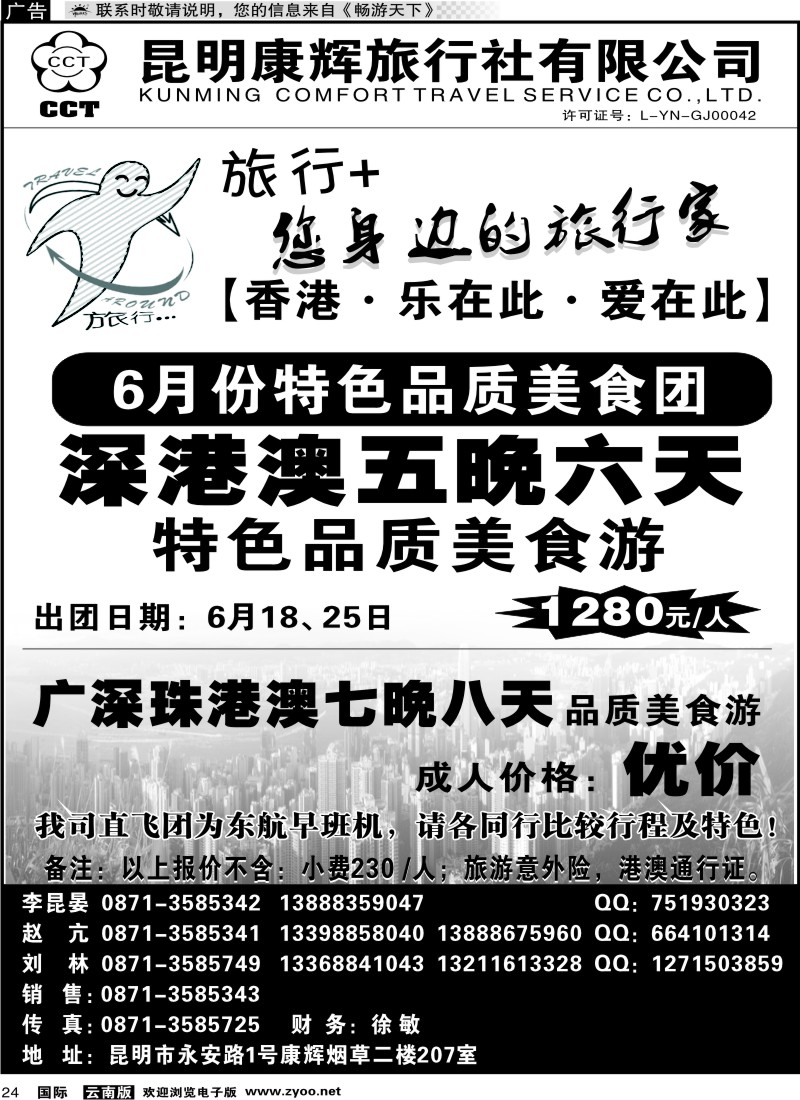 国际024 昆明康辉旅游旅行+ 3