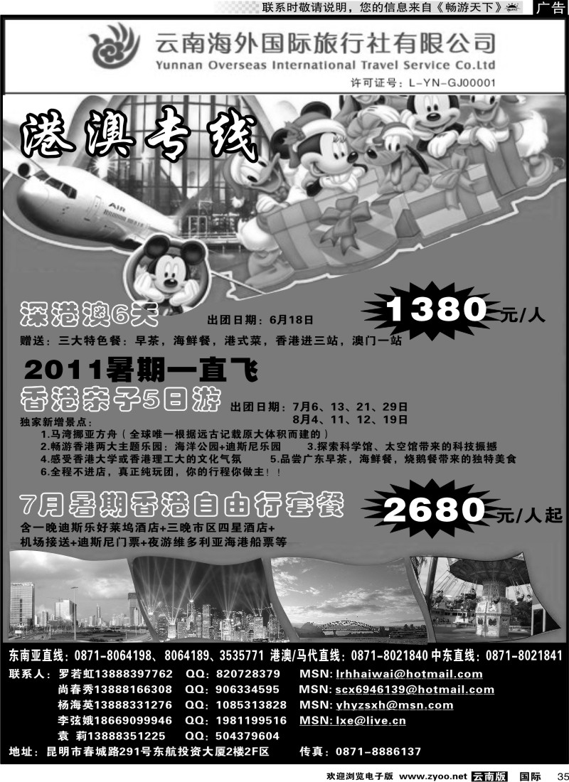 国际035 云南海外 香港雄风 港澳专线