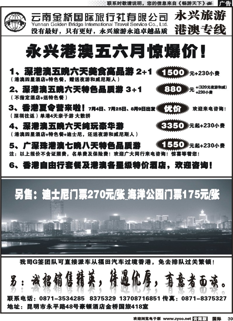 国际039 云南省金桥-深港澳专线