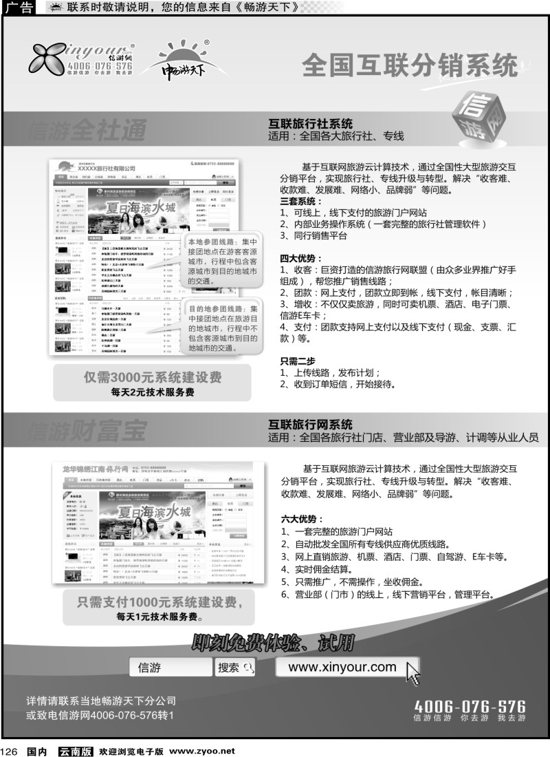 国内126 信游网互联分销系统曲