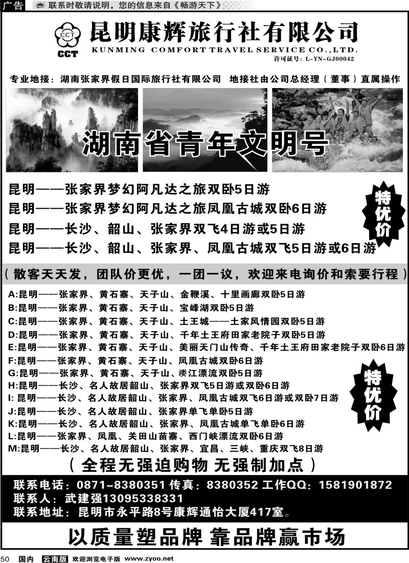 国内050 昆明康辉、张家界假日国旅长沙、凤凰、韶山专线