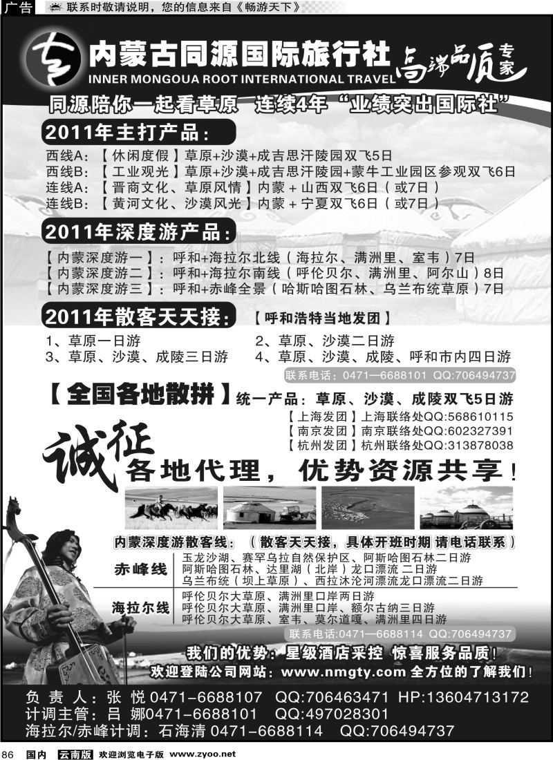 国内086 内蒙古同源国际旅行社