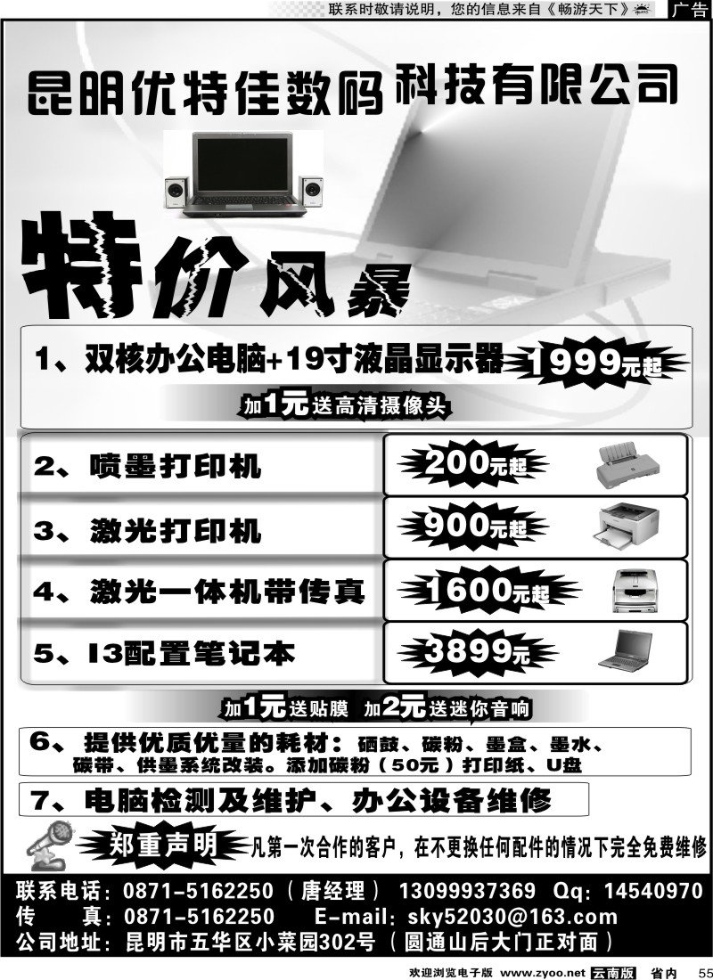 省内055 昆明优特佳数码科技有限公司