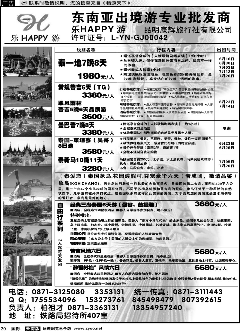 国际020 昆明康辉（铁招405）泰国专线