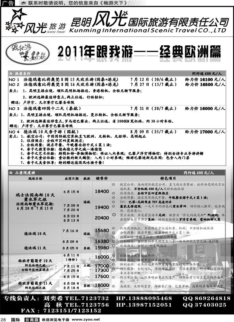 国际028 昆明风光国旅（跟我游-欧洲系列）1