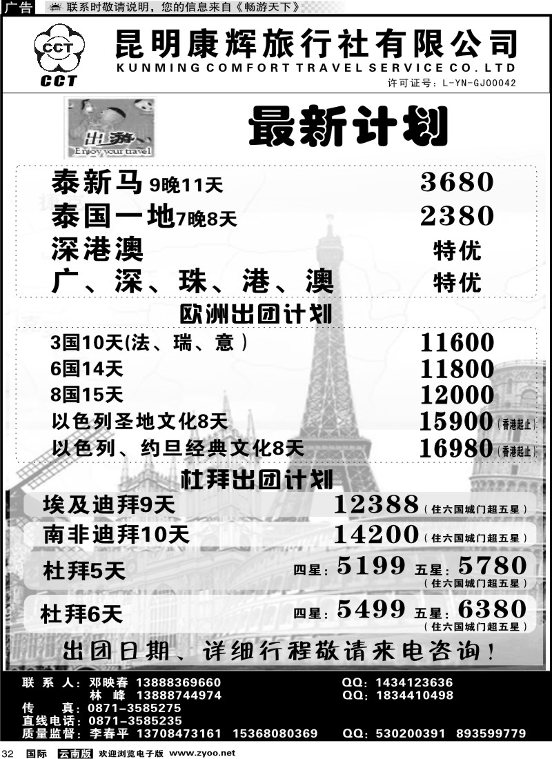 国际032 昆明康辉前卫617-出境专线